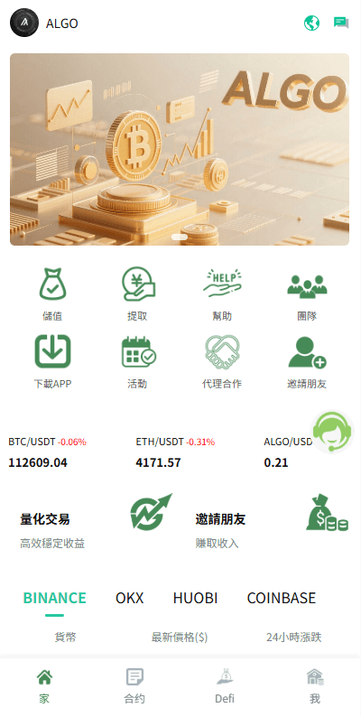 多语种交易系统系统/跟单系统/量化交易/Defi投资系统 商品展示图