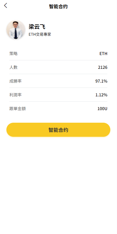 多语种交易系统系统/跟单系统/量化交易/Defi投资系统 商品图片 4