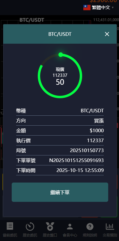 国际化虚拟币系统交易系统/秒合约交易/伪交易系统/时间盘 商品图片 2
