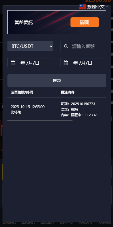 国际化虚拟币系统交易系统/秒合约交易/伪交易系统/时间盘 商品图片 3