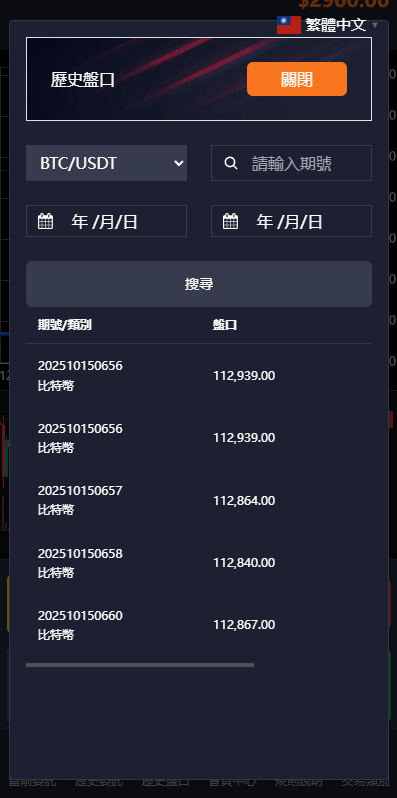 国际化虚拟币系统交易系统/秒合约交易/伪交易系统/时间盘 商品图片 4