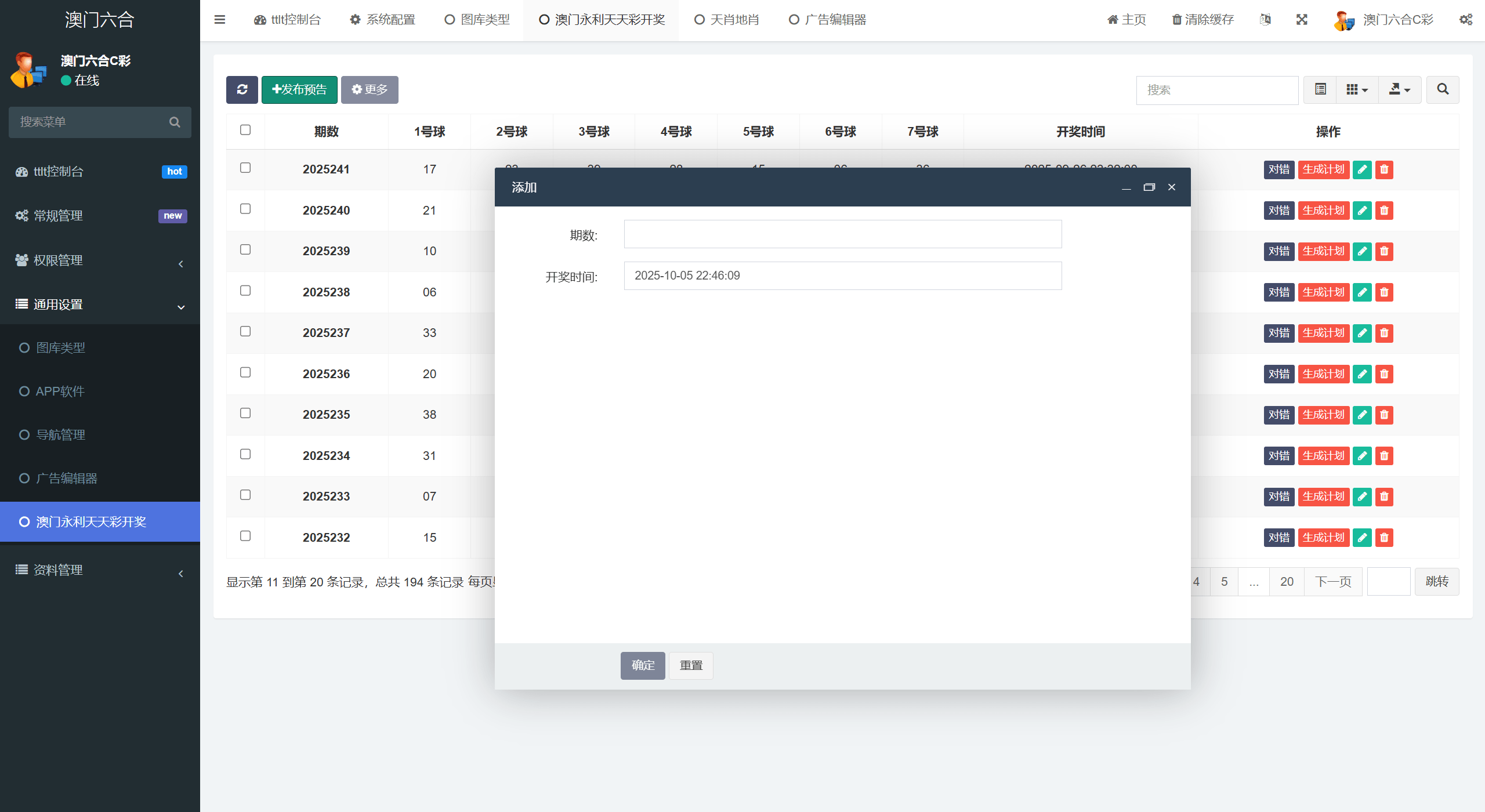 澳门六合C彩论坛系统源码下载 商品图片 7