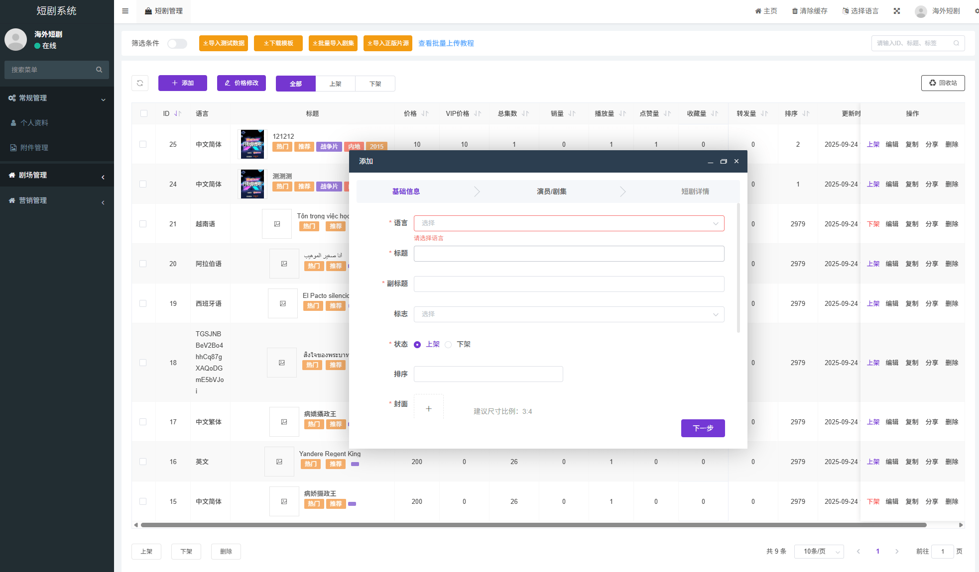 海外短剧系统/多语种短剧/收费短剧剧集/saas版源码下载 商品图片 14