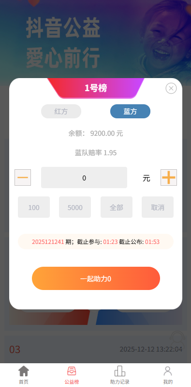 多语种tiktok助力竞猜系统/抖音热点下注竞猜/公益捐赠 商品图片 2