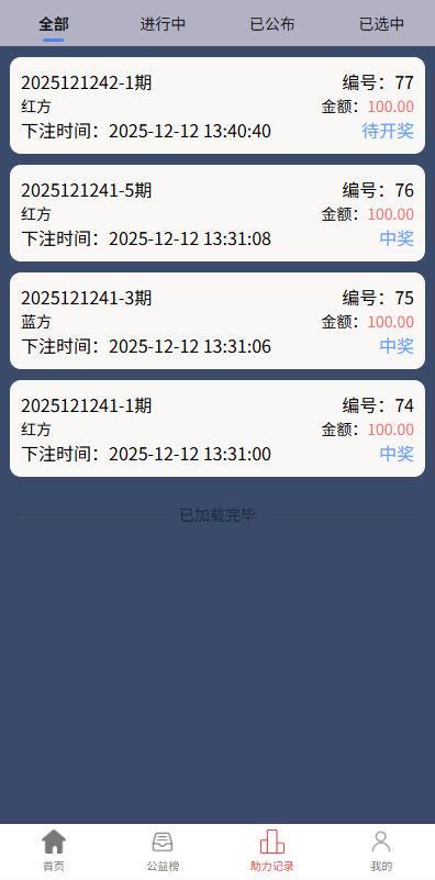 多语种tiktok助力竞猜系统/抖音热点下注竞猜/公益捐赠 商品图片 4
