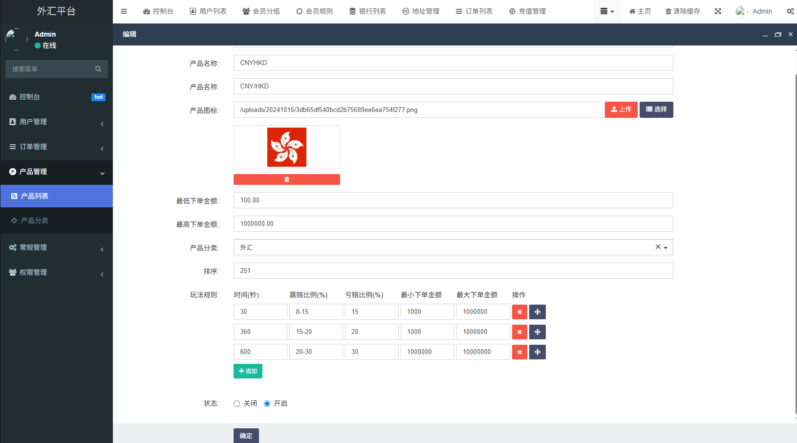 国际化外汇系统微交易/时间盘交易/委买微型盘系统 商品图片 16