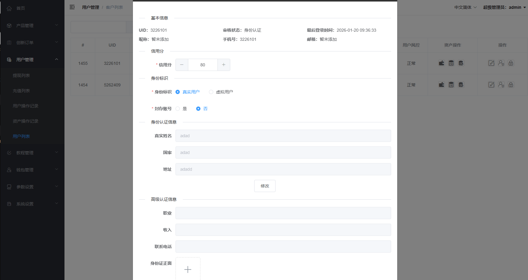 国际化微交易/虚拟币交易外汇交易/时间盘/微型盘系统 商品图片 20