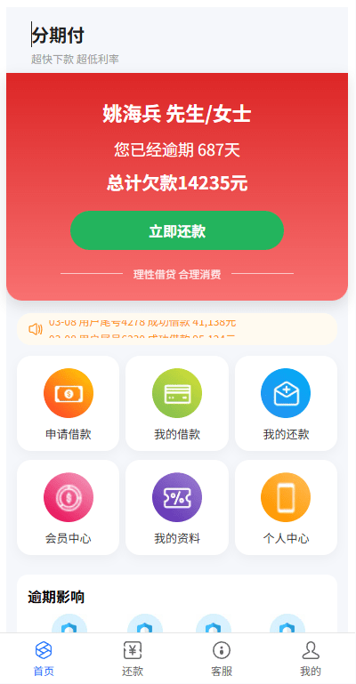 贷款催收系统/小额贷款/贷款逾期催收/java开发 商品展示图