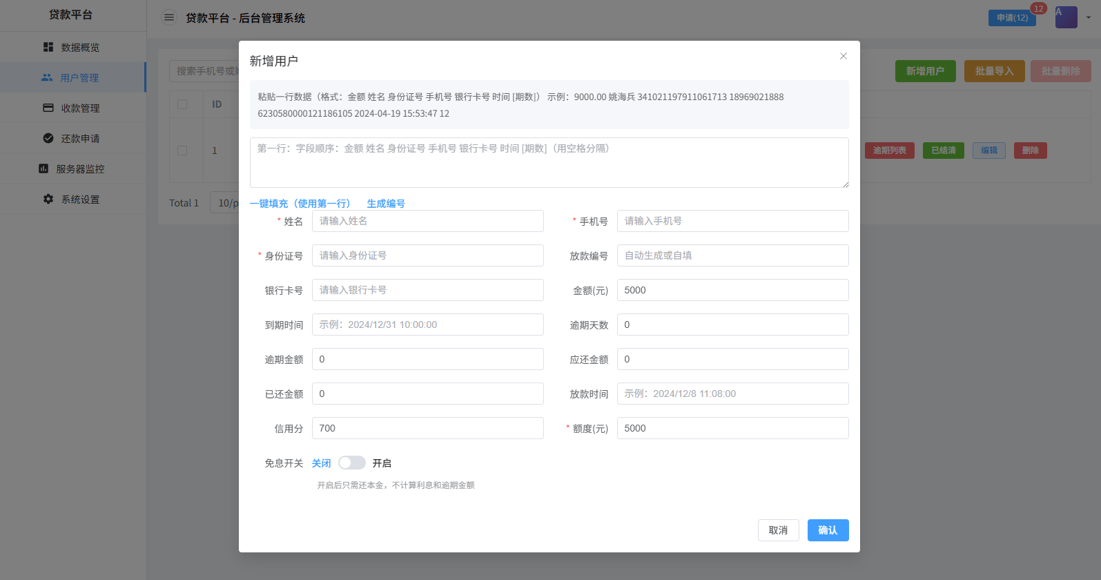 贷款催收系统/小额贷款/贷款逾期催收/java开发 商品图片 10