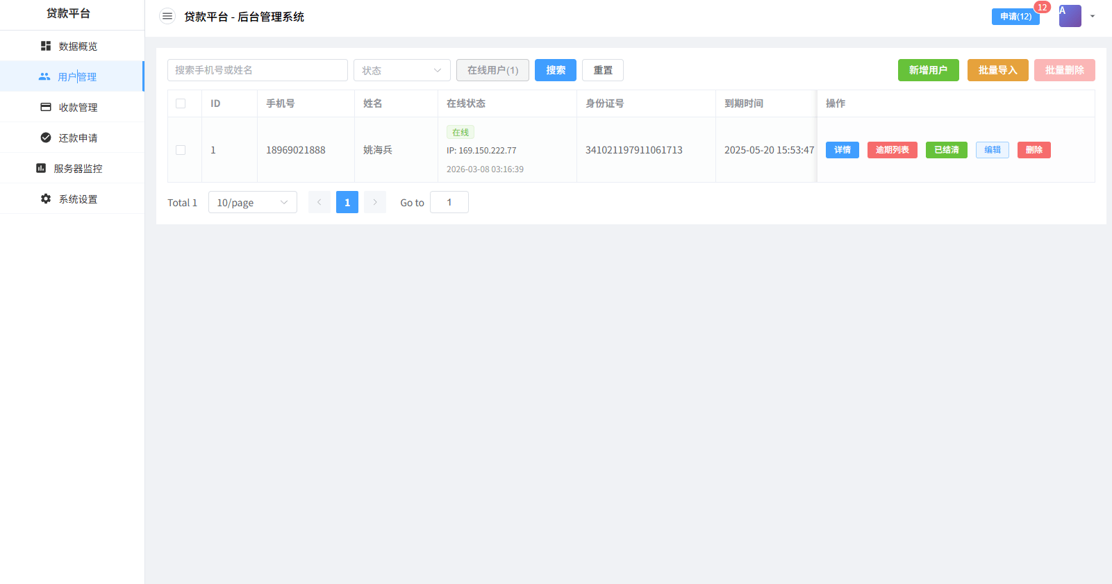贷款催收系统/小额贷款/贷款逾期催收/java开发 商品图片 11