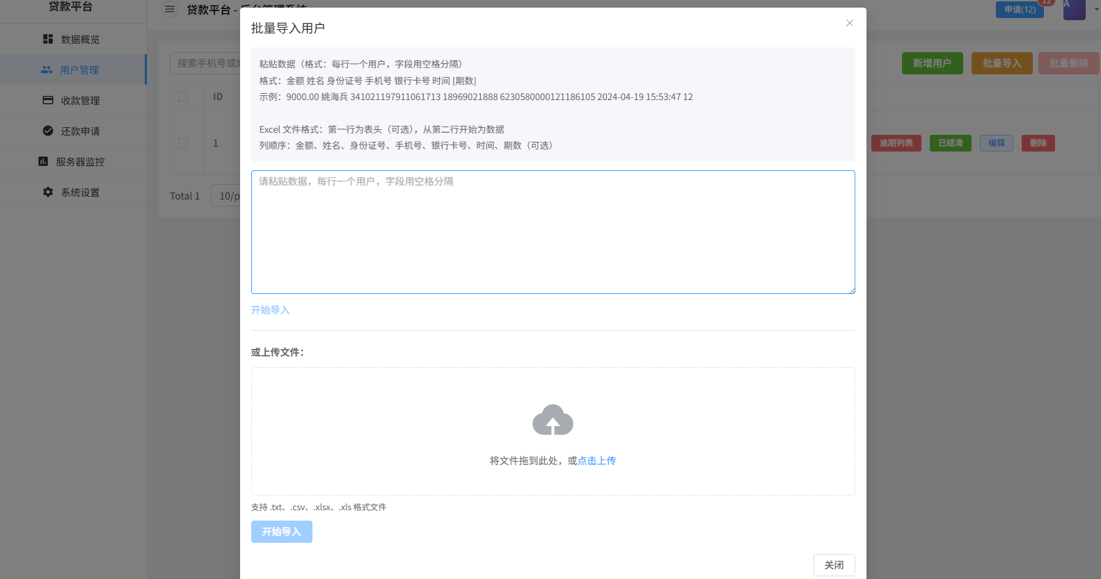 贷款催收系统/小额贷款/贷款逾期催收/java开发 商品图片 12