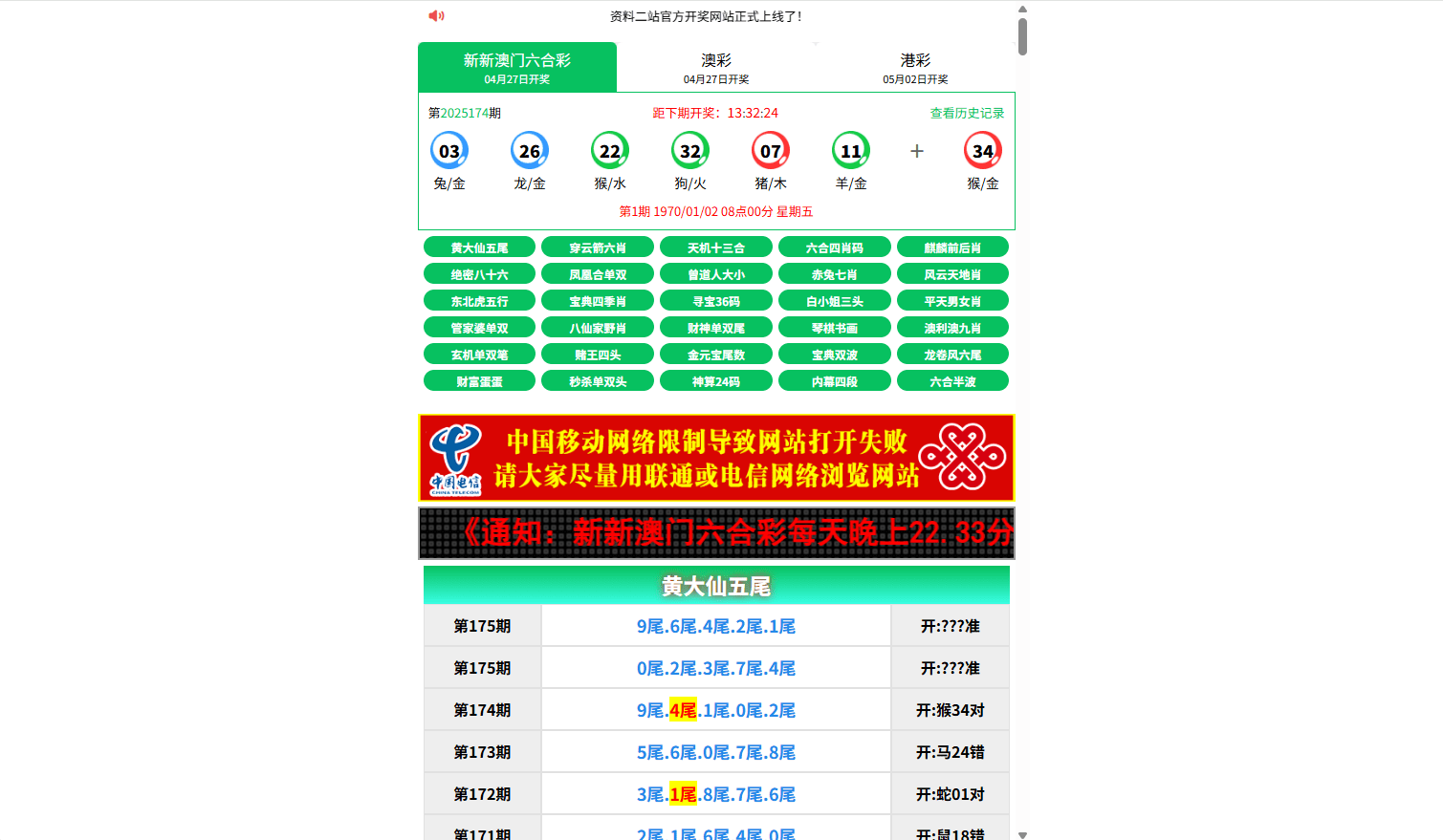 六合彩系统开奖网/开奖图库/开奖网/前端uniapp 商品图片 5