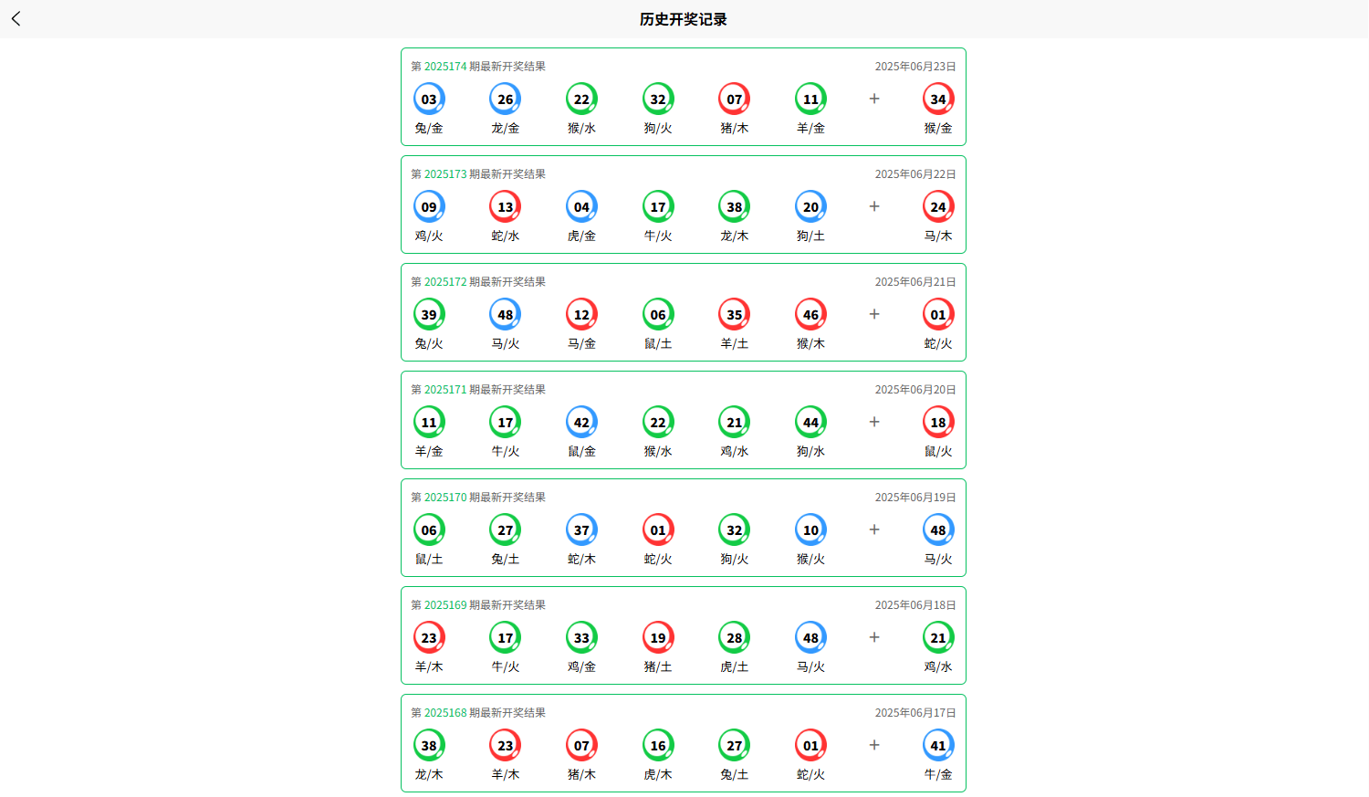 六合彩系统开奖网/开奖图库/开奖网/前端uniapp 商品图片 6