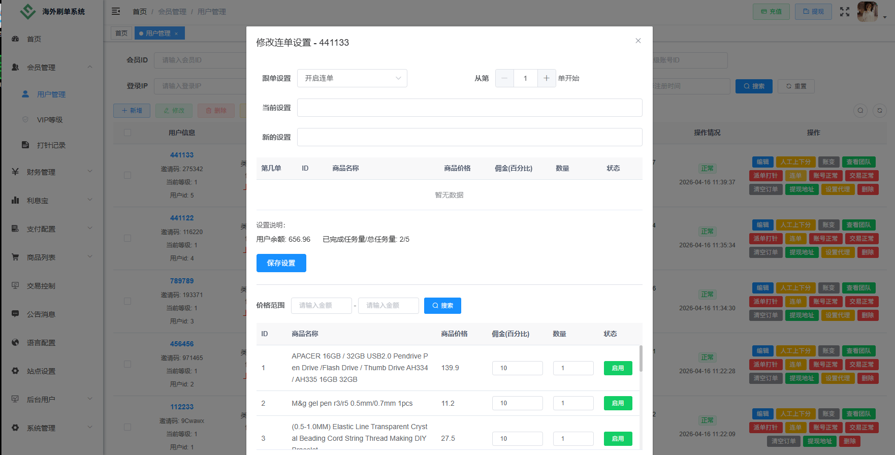稀缺资源JAVA抢单任务系统系统/打针派单/连单/重置订单/信用分 商品展示图