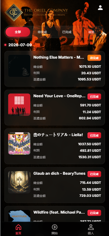 高端海外音乐抢单刷单系统/连单卡单/前端uniapp 商品图片 5