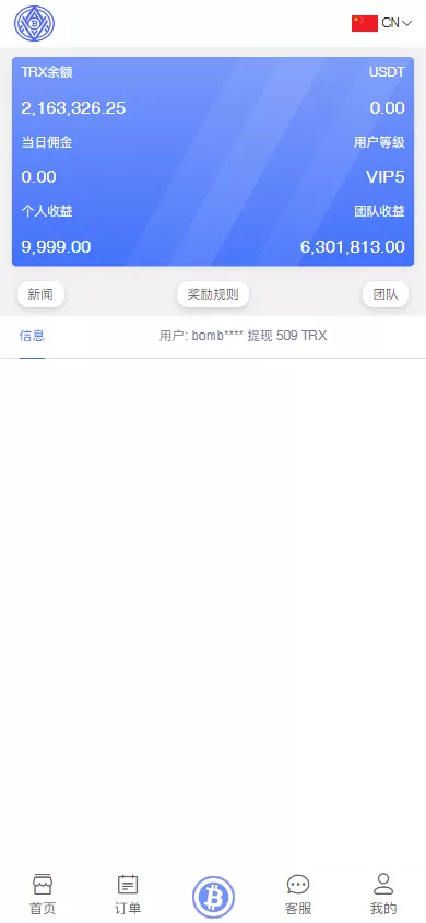【TRX虚拟币矿机】区块链矿机交易系统+4国语言+usdt充值+搭建视频教程 商品图片 8
