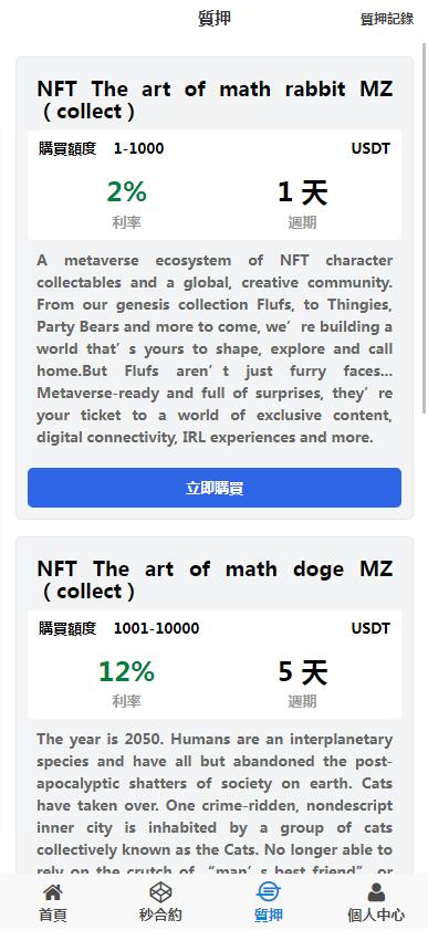 国际化magiczone微型盘微交易平台/买涨跌源码下载/带锁仓理财功能+盈亏风控 商品图片 3