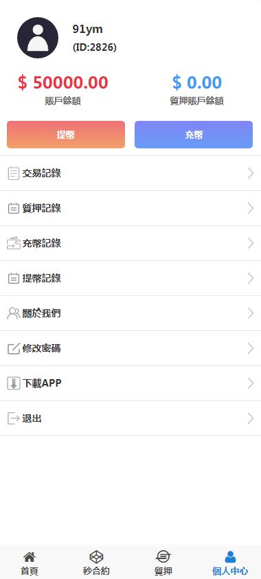 国际化magiczone微型盘微交易平台/买涨跌源码下载/带锁仓理财功能+盈亏风控 商品图片 4