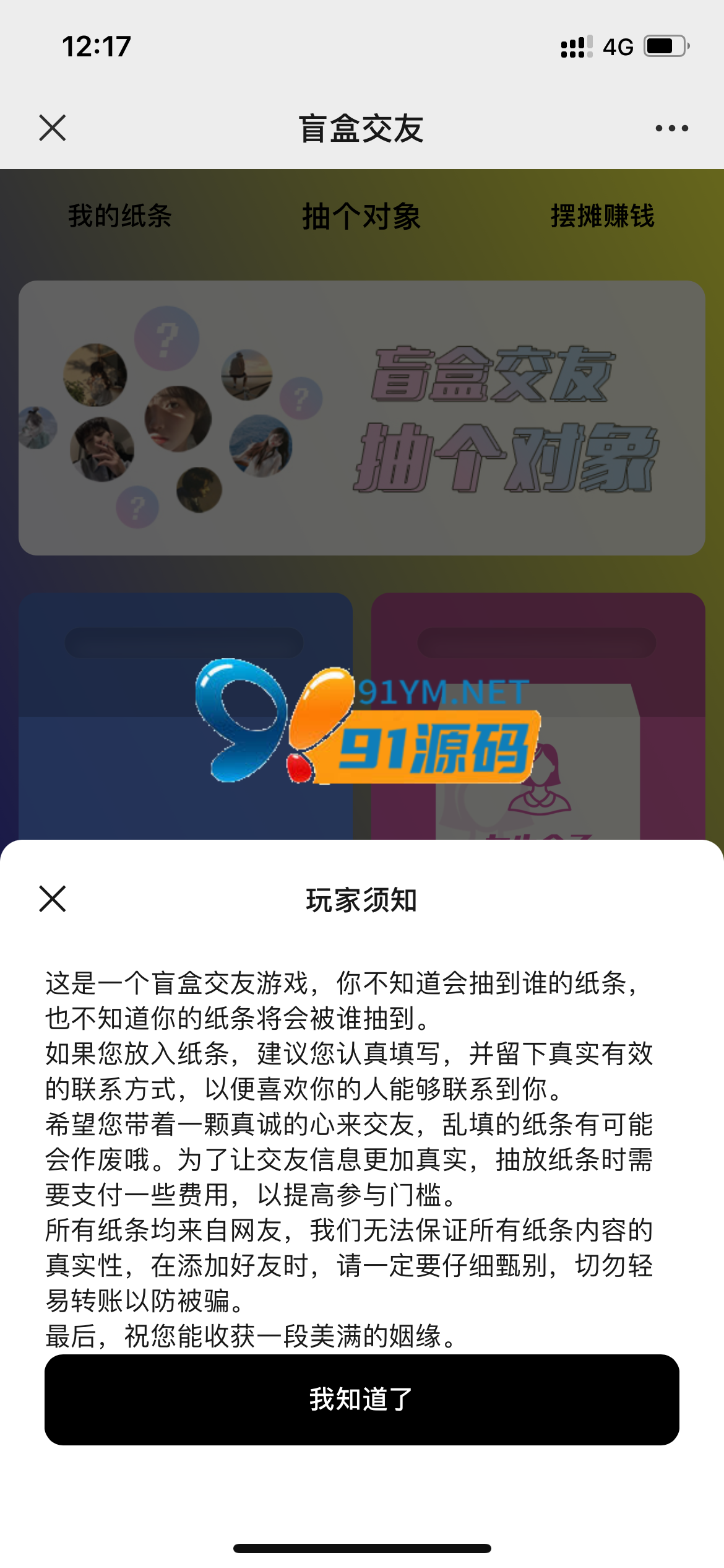 稳定版盲盒功能1.8运营版源码/H5免公众号接口版本月老办事处交友盲盒功能脱单纸条/无授权/分销代理+视频快速建站含教程 商品图片 2