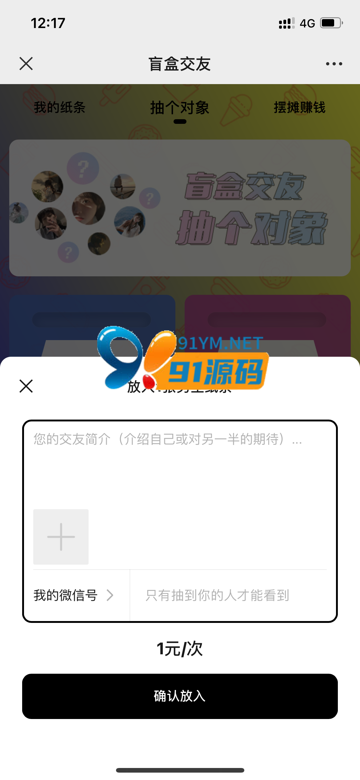 稳定版盲盒功能1.8运营版源码/H5免公众号接口版本月老办事处交友盲盒功能脱单纸条/无授权/分销代理+视频快速建站含教程 商品图片 3