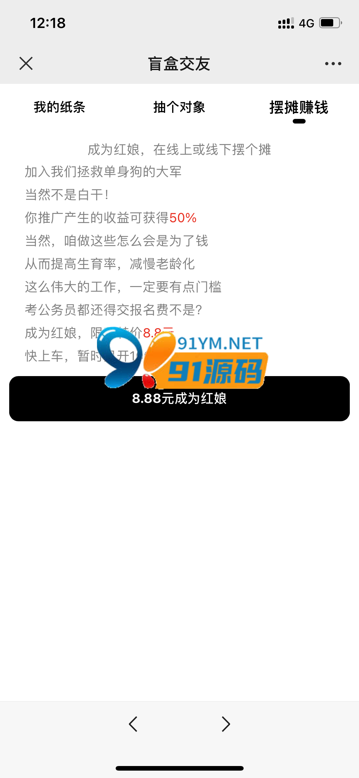 稳定版盲盒功能1.8运营版源码/H5免公众号接口版本月老办事处交友盲盒功能脱单纸条/无授权/分销代理+视频快速建站含教程 商品图片 4