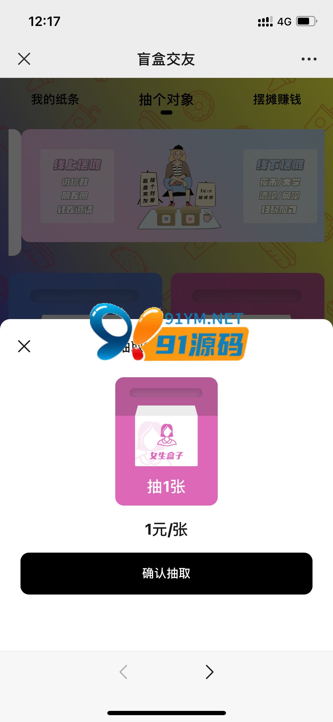 稳定版盲盒功能1.8运营版源码/H5免公众号接口版本月老办事处交友盲盒功能脱单纸条/无授权/分销代理+视频快速建站含教程 商品图片 6