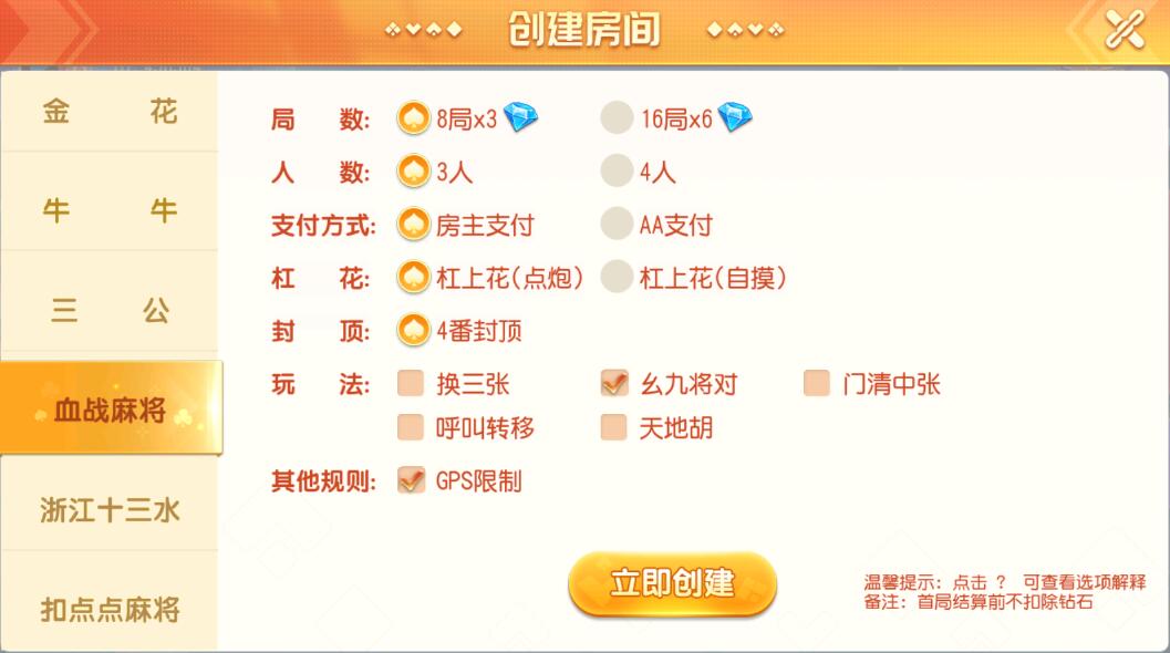 创胜系列聚贤堂/扣点麻将房卡系统大联盟俱乐部棋牌平台组件 商品图片 11