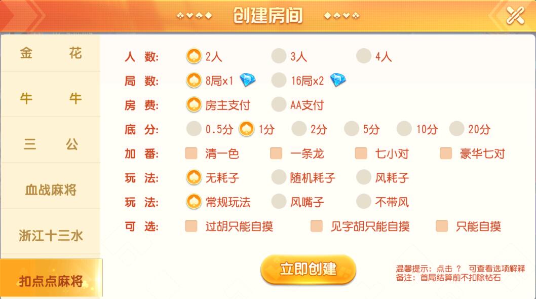 创胜系列聚贤堂/扣点麻将房卡系统大联盟俱乐部棋牌平台组件 商品图片 13