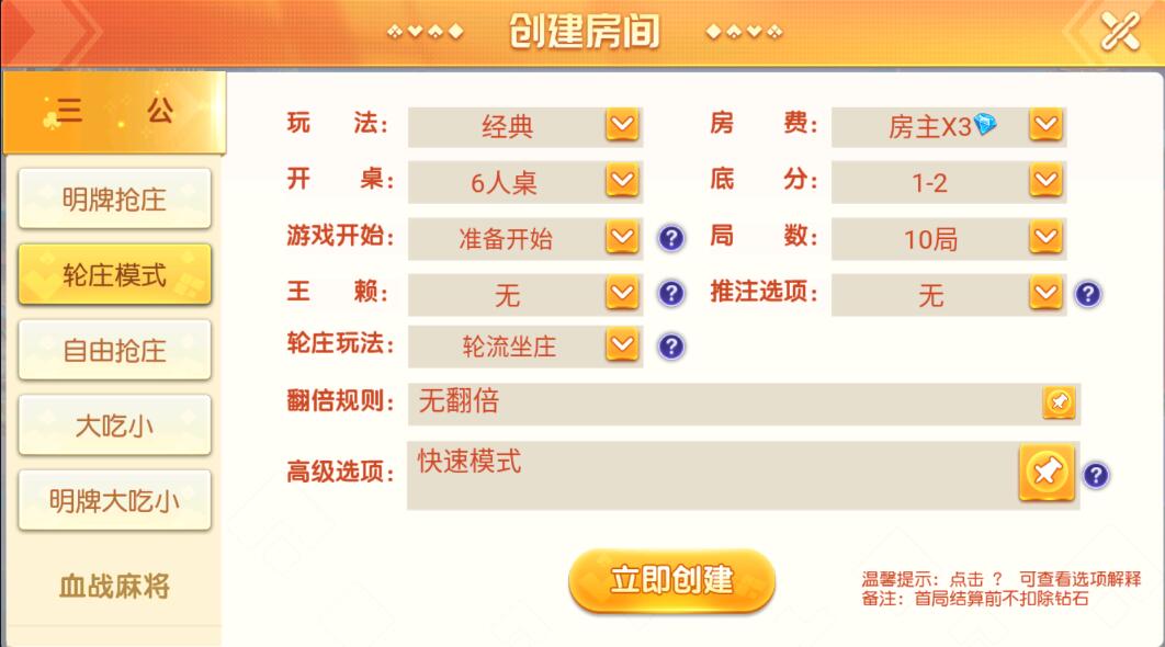 创胜系列聚贤堂/扣点麻将房卡系统大联盟俱乐部棋牌平台组件 商品图片 2