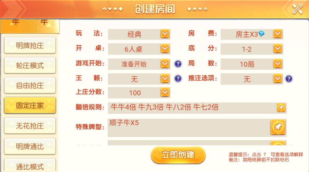 创胜系列聚贤堂/扣点麻将房卡系统大联盟俱乐部棋牌平台组件 商品图片 3