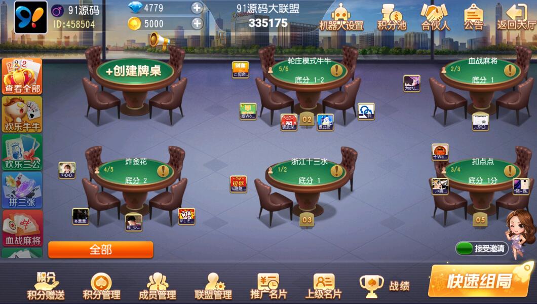创胜系列聚贤堂/扣点麻将房卡系统大联盟俱乐部棋牌平台组件 商品图片 6