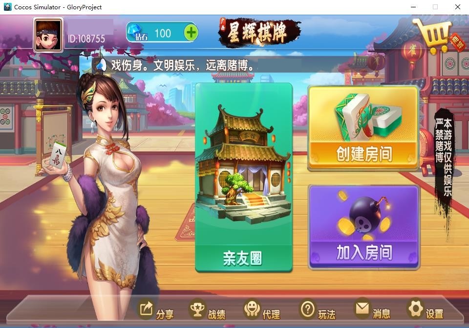 新版更新广西星辉娱乐地方麻将字牌房卡系统俱乐部亲友圈大联盟源码 完整源码非组件 商品展示图