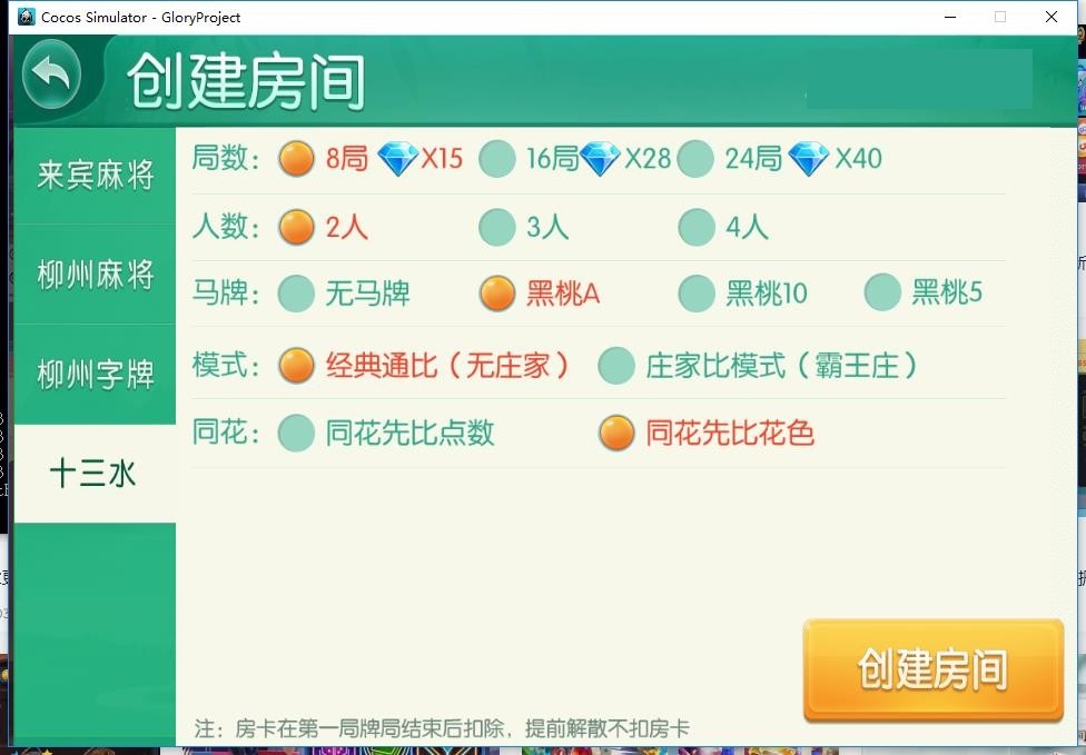 新版更新广西星辉娱乐地方麻将字牌房卡系统俱乐部亲友圈大联盟源码 完整源码非组件 商品图片 2