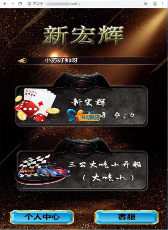 熊猫互娱无限制开房撑船三公玩法时时玩法五星宏辉H5可微信登录/可封装APP/带含教程 商品展示图