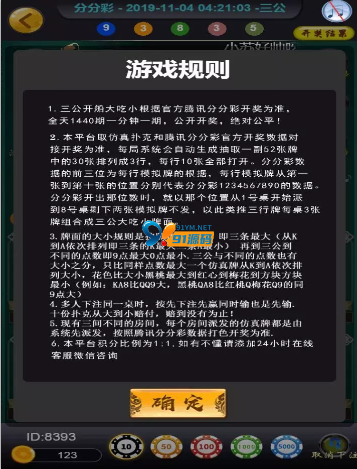 熊猫互娱无限制开房撑船三公玩法时时玩法五星宏辉H5可微信登录/可封装APP/带含教程 商品图片 5