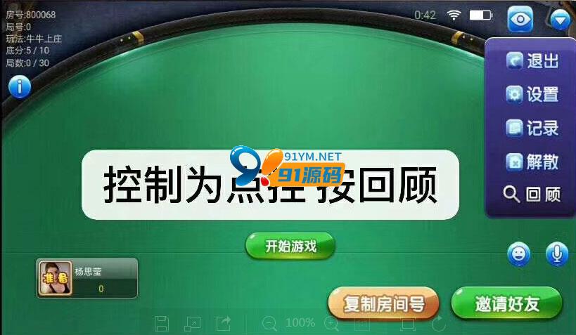 金牛座房卡系统棋牌游戏完整源码组件 带双端APP+俱乐部茶楼+选座积分 商品图片 7