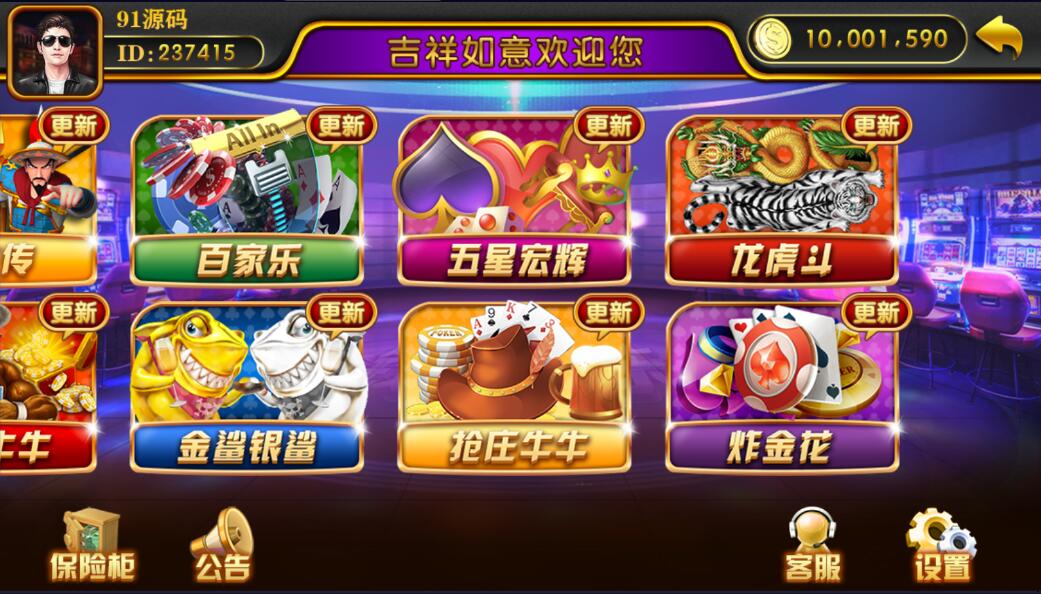 大富豪支持二次开发吉祥如意电玩城棋牌游戏组件带加解密工具 商品图片 4