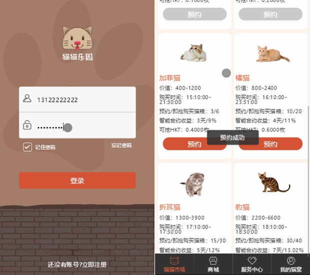 新版宠物区块链平台区块猫区块龙猫猫乐园新版升级版源码下载 商品展示图