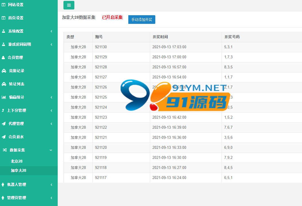 实测商用修复九游会小米28理财源码/采集开奖正常+文本快速部署含教程 商品图片 4