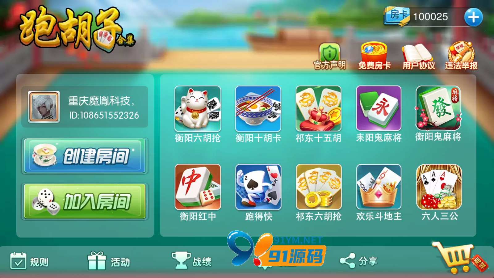 跑胡子合集 麻将游戏 字牌游戏 扑克游戏 完整整理 源码程序下载 商品展示图