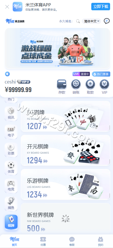 米兰体育源码下载/娱乐城源码下载/体育包网源码下载/综合系统源码下载/体育下注系统 商品图片 8