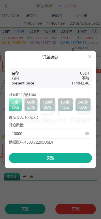 全套无删减JUBI多语种交易平台源代码/币币兑换交易+期权交易+永续合约交易+Defi借贷+新币申购+矿机功能理财/前端uniapp纯源代码+后端php 商品图片 5