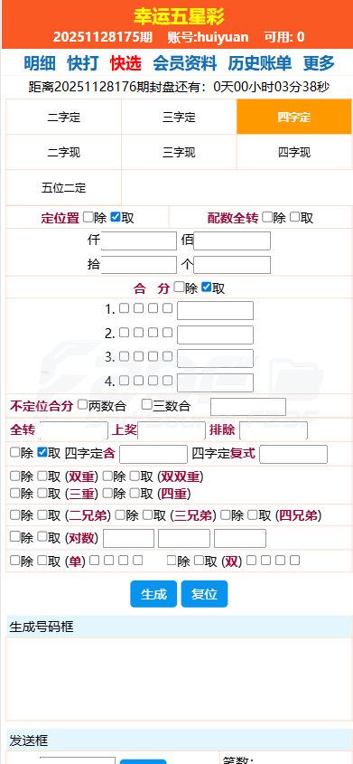 重磅上新可运营版海南幸运五分彩源码下载/海南信用模式源码下载/php信用模式彩种系统源码下载/海南彩种系统源码下载/支持小票打印彩种系统定制开发/七星彩平台源码下载/排列五玩法源码下载 商品图片 5