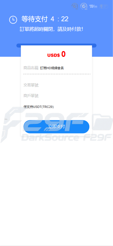 抖阴授权秒级转账源码下载/色站支付系统源码下载/Vue支付页+PHP后端完整源码下载 商品图片 6