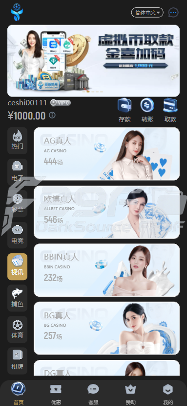  Yabo亚博全功能盘完整套件源码下载/新版亚博娱乐系统/多数字钱包接口+USDT充值/无限制代理返佣体系 商品图片 4