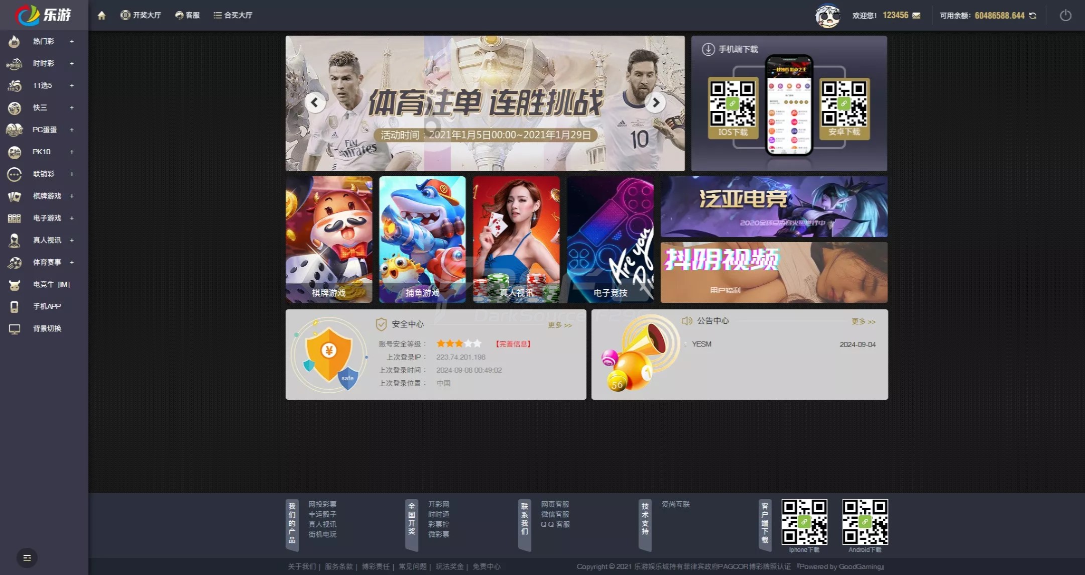 大富彩票平台源码下载/支持二次开发全新UI乐游博悦娱乐源码下载Linux系统+合买大厅+余额宝理财+前后端重构+完整可运营稳定版本 商品图片 14