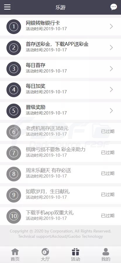 大富彩票平台源码下载/支持二次开发全新UI乐游博悦娱乐源码下载Linux系统+合买大厅+余额宝理财+前后端重构+完整可运营稳定版本 商品图片 7