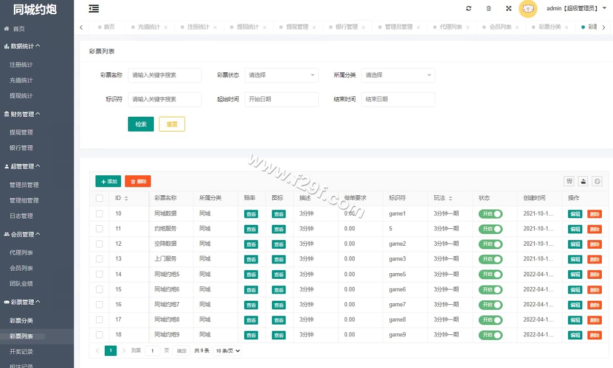 同城社交任务源码下载/二合一彩票平台源码下载+采集，后台彩票平台可控预设可运营版 商品图片 14