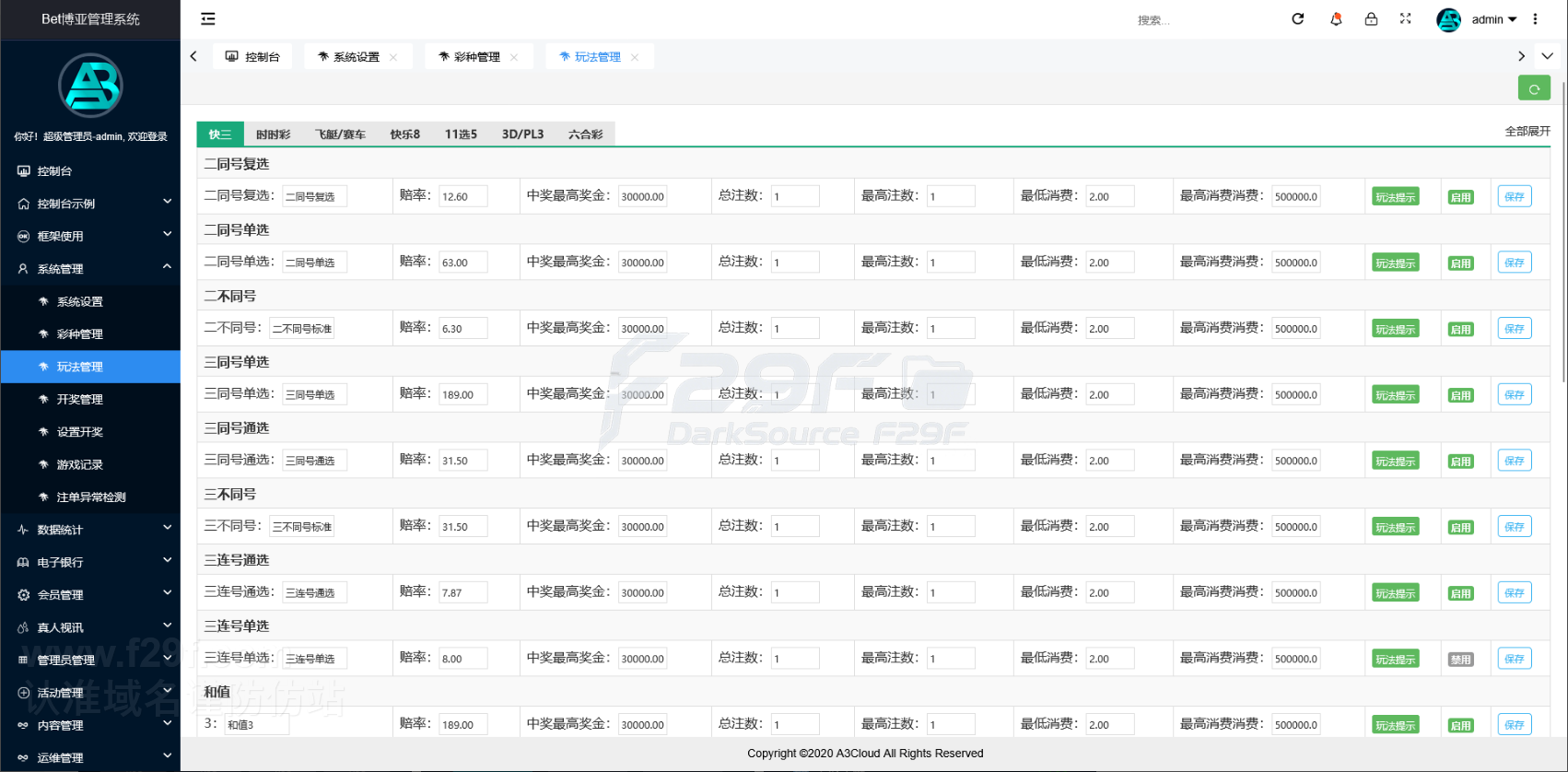 大富聚星博亚彩票平台信用模式源码｜五国语言大富彩票平台源码｜多彩种后台管理系统支持开奖、改单、控制功能 商品图片 18
