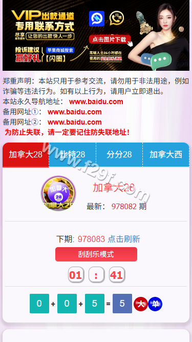 加拿大28玩法预测源码下载/加拿大开奖网源码下载/刮刮乐功能/自动采集/前端可自由开发